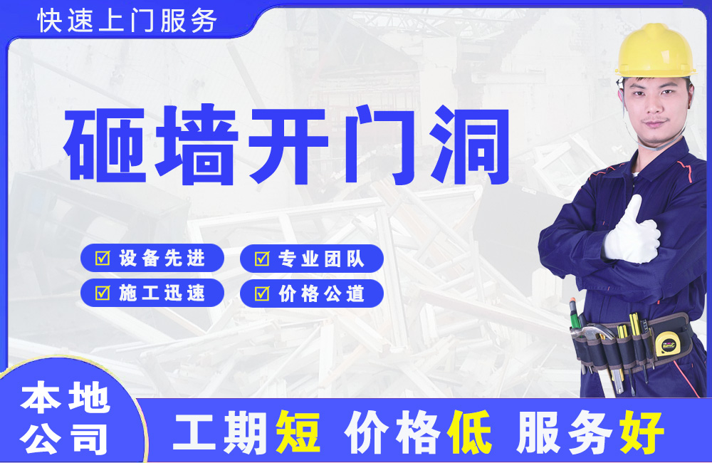 东丽砸墙开门洞