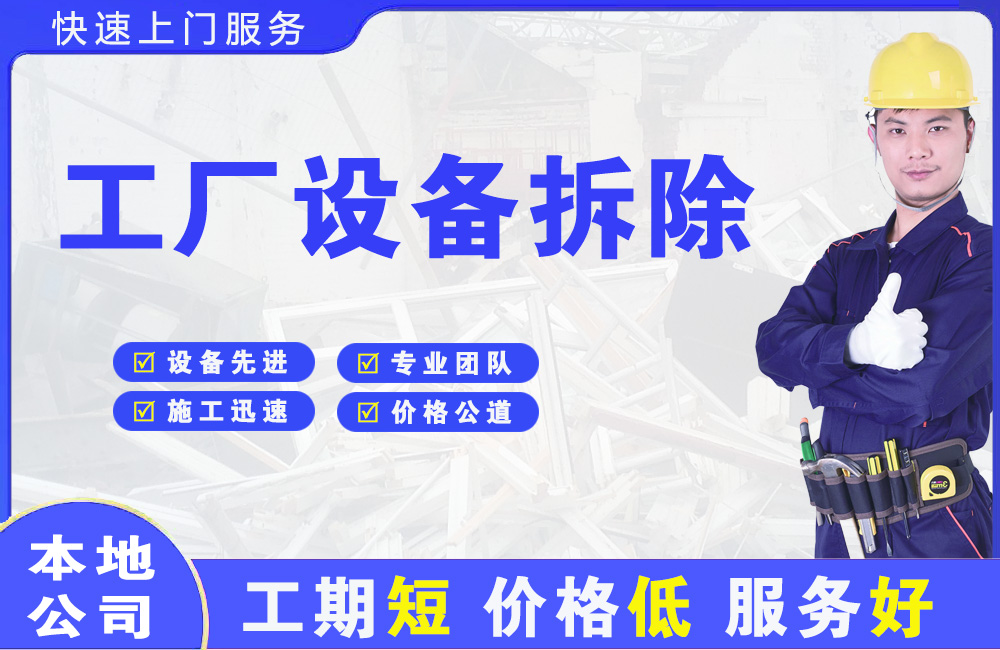 东丽工厂设备拆除